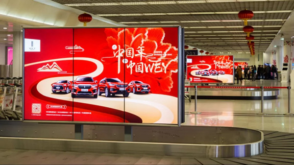 魏汽車(chē)西安咸陽(yáng)國(guó)際機(jī)場(chǎng)數(shù)碼刷屏廣告