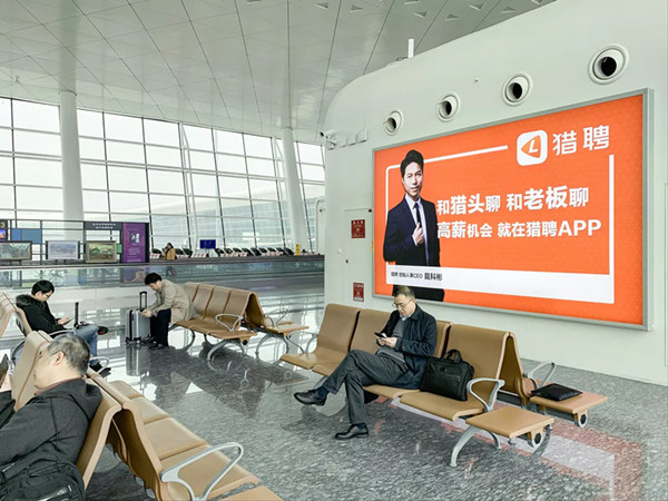 獵聘網武漢天河機場廣告