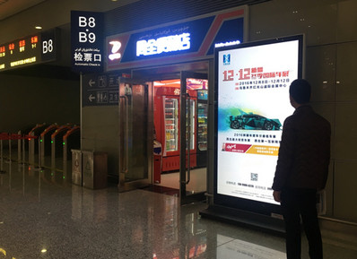 烏魯木齊候車廳東、西側(cè)商業(yè)區(qū)刷屏機廣告