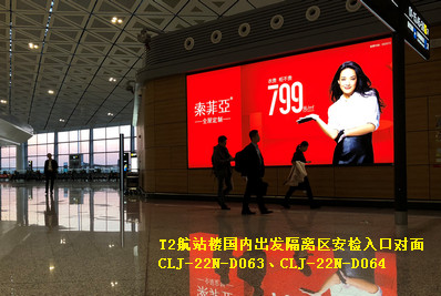 長春機(jī)場T2航站樓國內(nèi)出發(fā)隔離區(qū)安檢入口對(duì)面墻面燈箱廣告