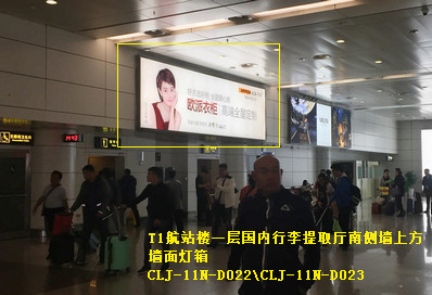 長春機(jī)場T1航站樓一層國內(nèi)行李提取廳南側(cè)墻上方墻面燈箱廣告