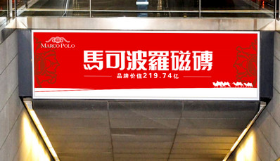 天津西站出站下地道門(mén)楣燈箱廣告 天津西站出站下地道門(mén)楣燈箱廣告