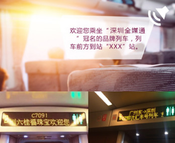 高鐵車(chē)廂內(nèi)語(yǔ)音播報(bào)廣告有什么優(yōu)勢(shì)?