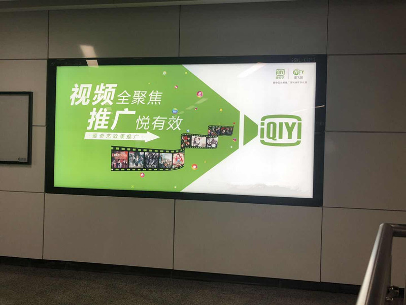 愛(ài)奇藝廣佛地鐵廣告