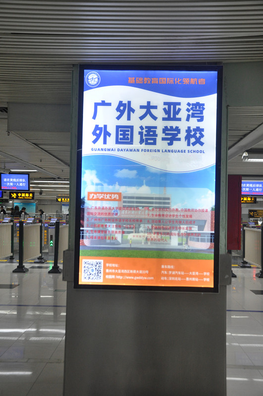 廣外大亞灣外國語學校深圳羅湖口岸廣告