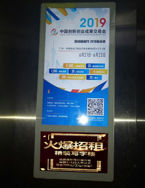 中國創(chuàng)新創(chuàng)業(yè)成果交易會(huì)廣州電梯視頻廣告