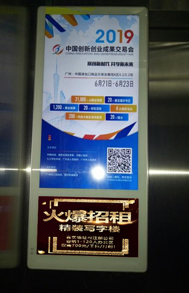 中國創(chuàng)新創(chuàng)業(yè)成果交易會(huì)廣州電梯視頻廣告