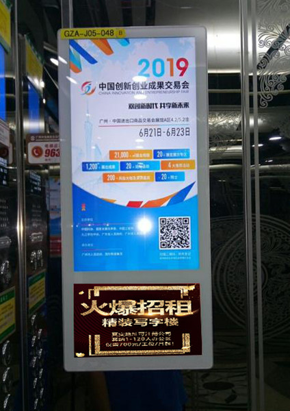 中國創(chuàng)新創(chuàng)業(yè)成果交易會(huì)廣州電梯視頻廣告