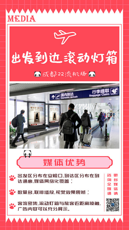 成都機(jī)場滾動(dòng)燈箱廣告