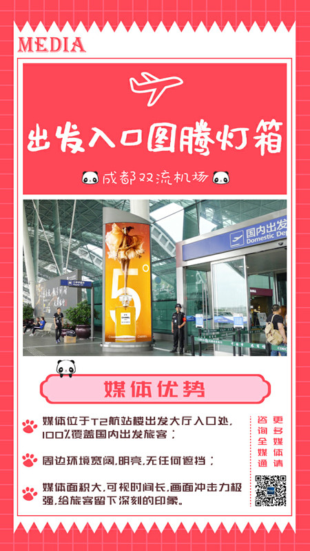 成都機場圖騰燈箱廣告