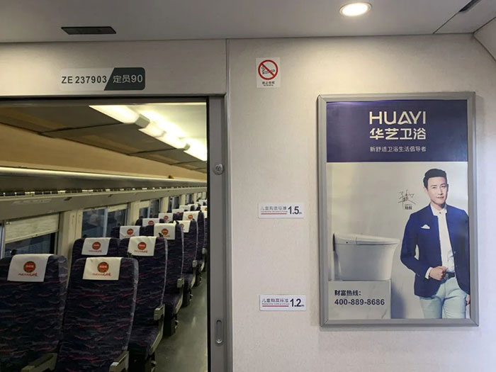 華藝高鐵列車海報(bào)廣告3 華藝高鐵列車海報(bào)廣告3