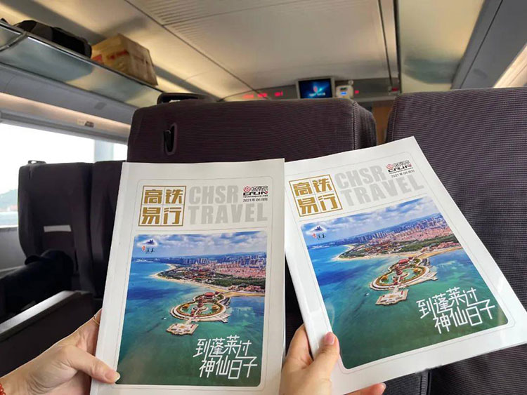 蓬萊高鐵列車(chē)雜志廣告