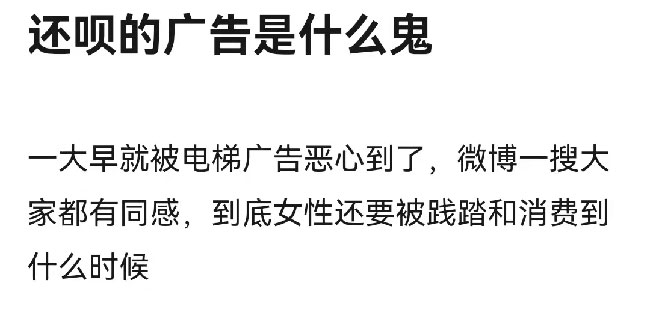 對還唄電梯廣告的觀點 對還唄電梯廣告的觀點