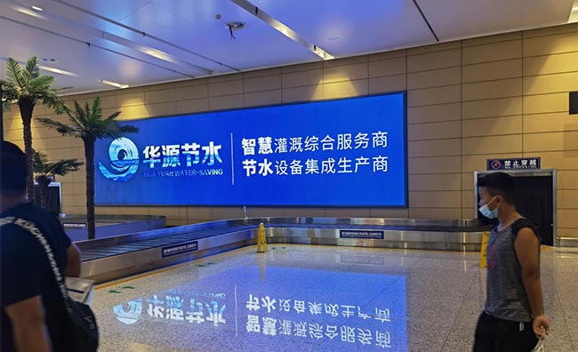 華源節(jié)水徐州機(jī)場(chǎng)廣告3 華源節(jié)水徐州機(jī)場(chǎng)廣告3