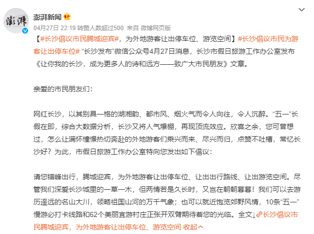#長(zhǎng)沙倡議市民騰城迎賓#，五一假期旅游業(yè)火爆 長(zhǎng)沙高鐵站廣告應(yīng)該怎么選？