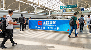 徐州東站廣告價(jià)格是多少？徐州東站高鐵廣告有哪些？徐州高鐵站廣告效果怎么樣？