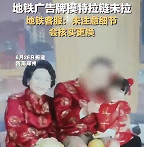 #地鐵廣告牌模特拉鏈未拉遭質(zhì)疑#鄭州地鐵廣告牌價格是多少錢？