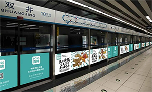 感受城市文化，北京地鐵廣告魅力無限