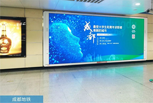 成都地鐵廣告，觀光旅游中的文化發(fā)現(xiàn)