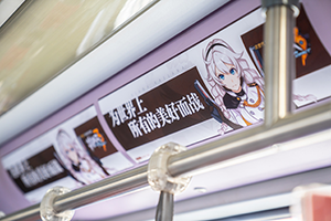 《崩壞3》--上海、深圳、成都地鐵列車廣告