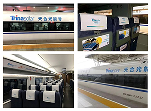 天合光能-高鐵列車(chē)冠名廣告