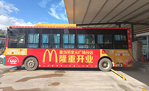 麥當(dāng)勞-潮州公交車(chē)廣告
