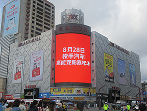 長春地標(biāo)LED大屏廣告價(jià)格？長春商圈LED大屏廣告有哪些？