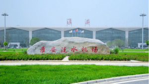 淮安漣水機(jī)場(chǎng)廣告價(jià)格多少錢(qián)？漣水機(jī)場(chǎng)航站樓廣告牌有哪些？