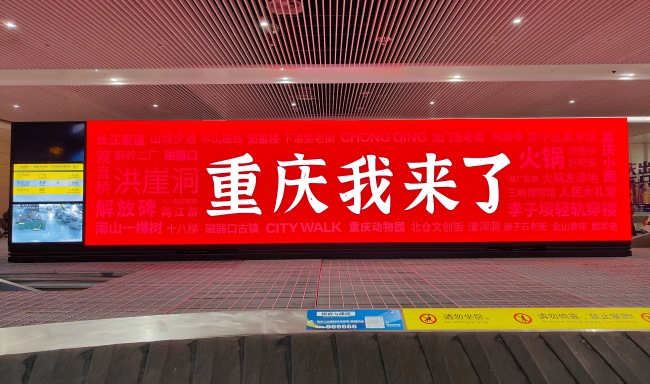 重慶江北機場大屏廣告價格收費，重慶江北機場到達行李轉(zhuǎn)盤刷屏廣告