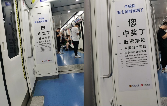 沈陽地鐵內(nèi)包車防詐宣傳創(chuàng)意廣告上大分！沈陽地鐵列車廣告價(jià)格收費(fèi)