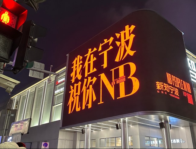 寧波海曙鼓樓天一商圈LED大屏廣告價格，寧波折角曲面裸眼3D廣告