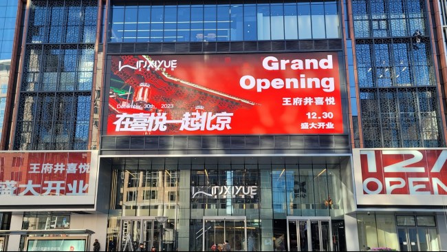北京王府井喜悅購物中心LED廣告投放，北京大屏廣告價(jià)格