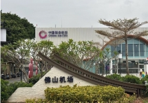 佛山沙堤機(jī)場(chǎng)廣告-佛山機(jī)場(chǎng)廣告投放價(jià)格-佛山機(jī)場(chǎng)廣告公司