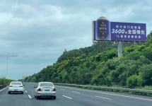 福州高速?gòu)V告-福州高速公路大牌廣告-福州高速?gòu)V告公司