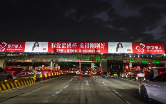 都市麗人內(nèi)衣-深圳高速收費(fèi)站廣告