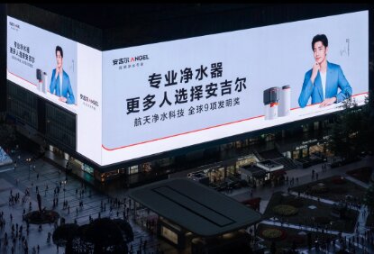 安吉爾凈水器-重慶戶外LED大屏廣告