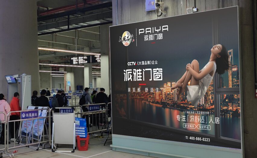 東莞南站高鐵廣告價(jià)格？東莞南高鐵站候車大廳廣告全覆蓋位置優(yōu)勢(shì)