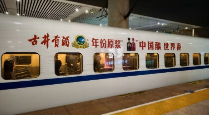 古井貢酒-列車冠名廣告