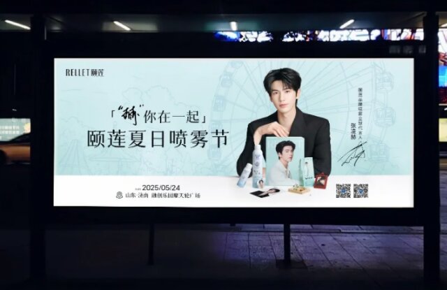 頤蓮補(bǔ)水噴霧-濟(jì)南公交候車亭廣告