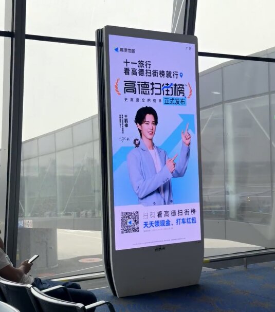 高德掃街榜-北京大興機(jī)場廣告