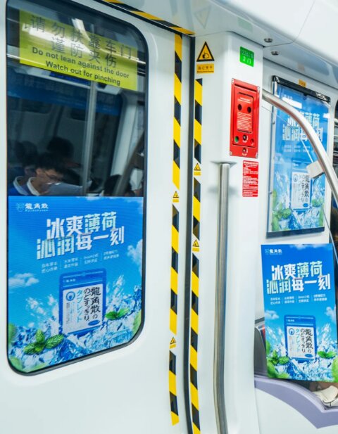 龍角散-深圳地鐵廣告