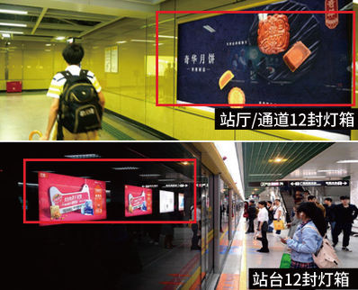 廣州地鐵12封燈箱廣告 廣州地鐵12封燈箱廣告